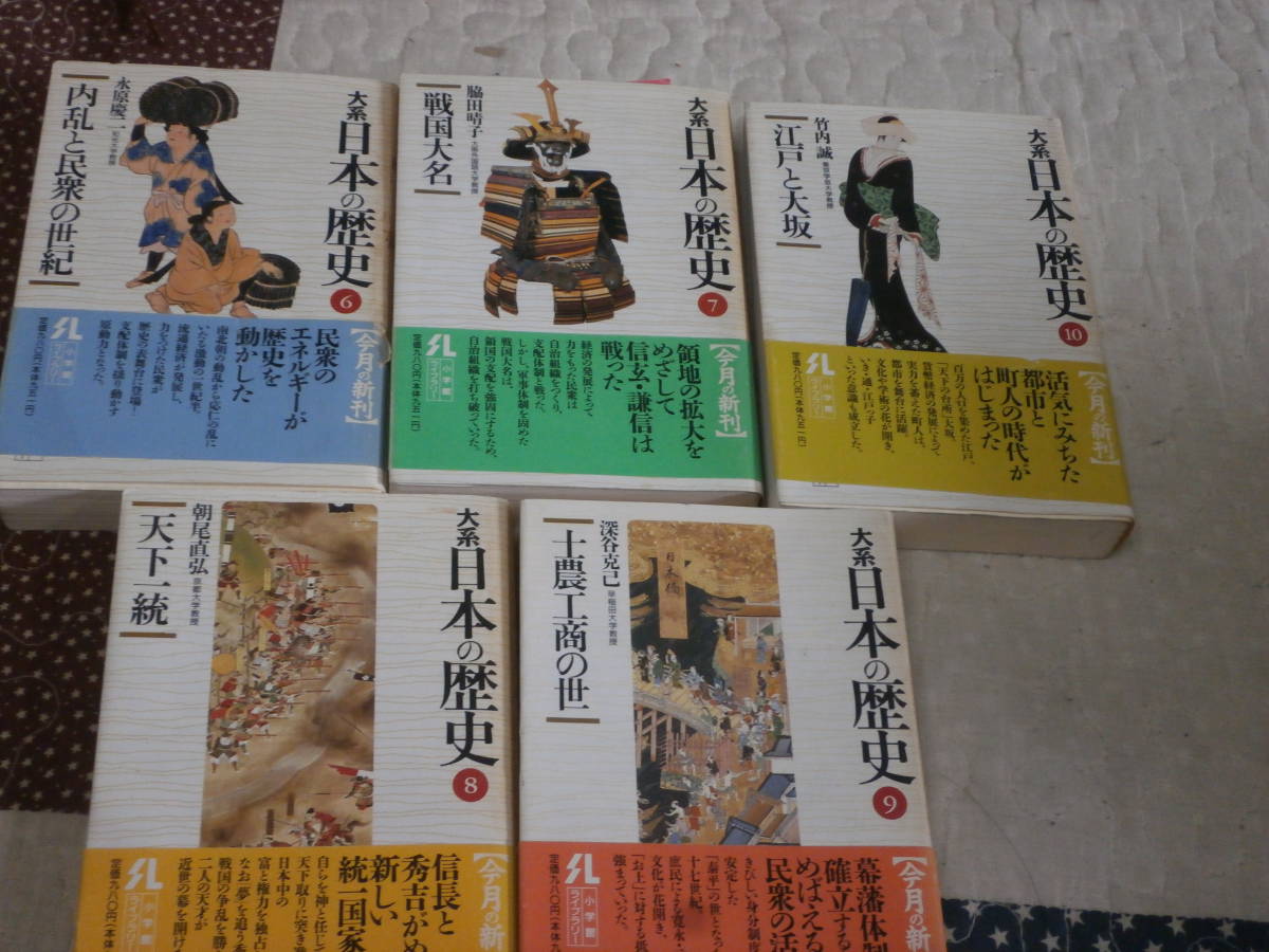 日本史 「大系 日本の歴史」 全15巻セット 小学館ライブラリー RE03