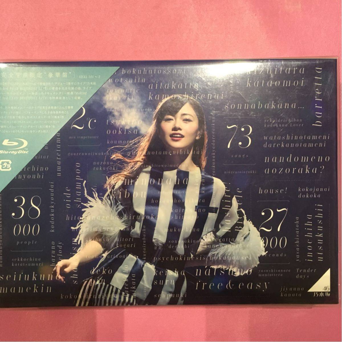 乃木坂46 3rd YEAR BIRTHDAY LIVE ☆完全生産限定豪華版☆Blu-ray YEAR