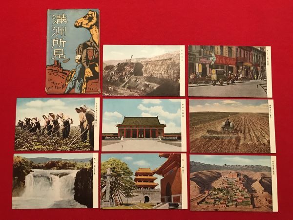 52：満州初見：開拓花嫁学校、北陵、キタイスカヤ街 他：戦前 絵葉書