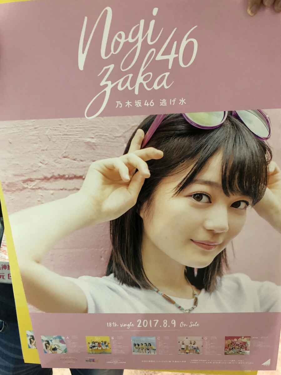 乃木坂46 逃げ水 生田絵梨花 - ポスターの通販 by ぺちか