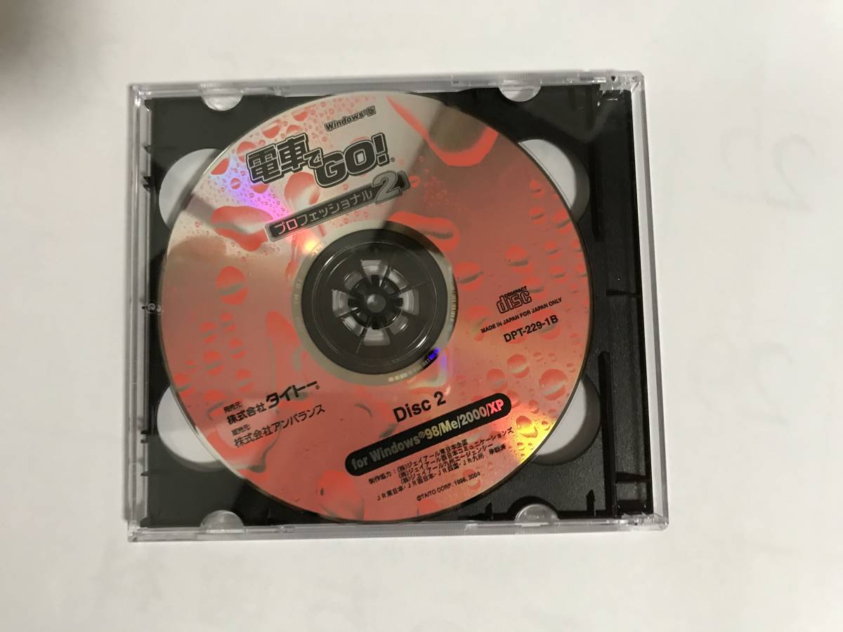 メール便送料無料 Pc版 電車でgo プロフェッショナル2 Windows版 ディスク2枚組 史上最も激安 メール便送料無料 Pc版 電車でgo プロフェッショナル2 Windows版 ディスク2枚組 史上最も激安