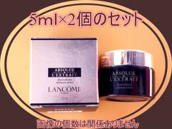 2個-10ml ランコム アプソリュ レクストレ クリーム アプソリュ