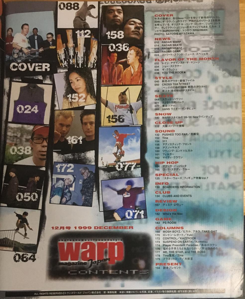 絶版雑誌warp magazine japan 1999年12月号 ワープマガジン ジョー
