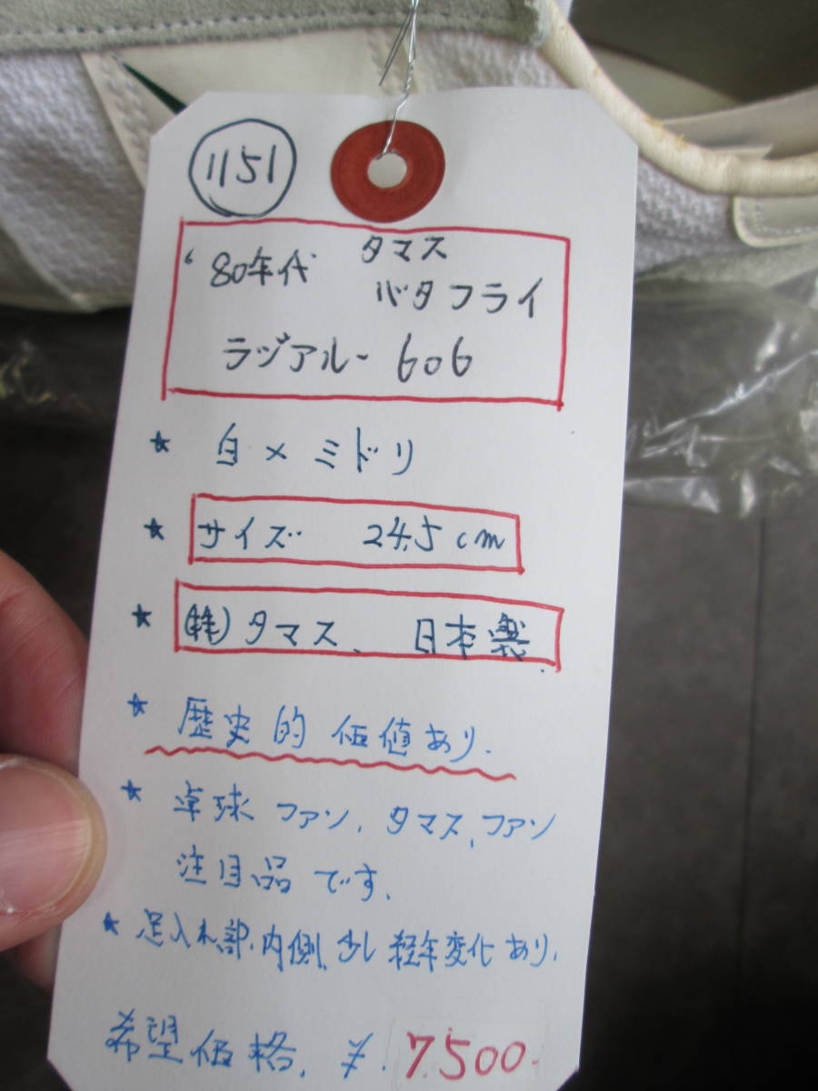 バタフライ タマス 80年代 22.5c Yahoo!オークション - 0 タマス