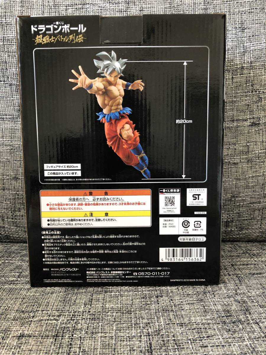 ドラゴンボール一番くじ 身勝手の極意 A賞 a