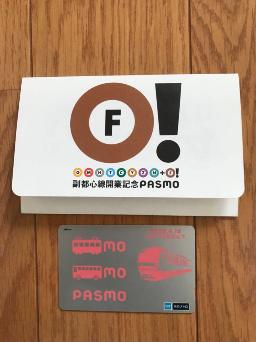 パスモ 副都心線開業記念PASMO 公式通販 - 副都心線開業記念 記念 限定