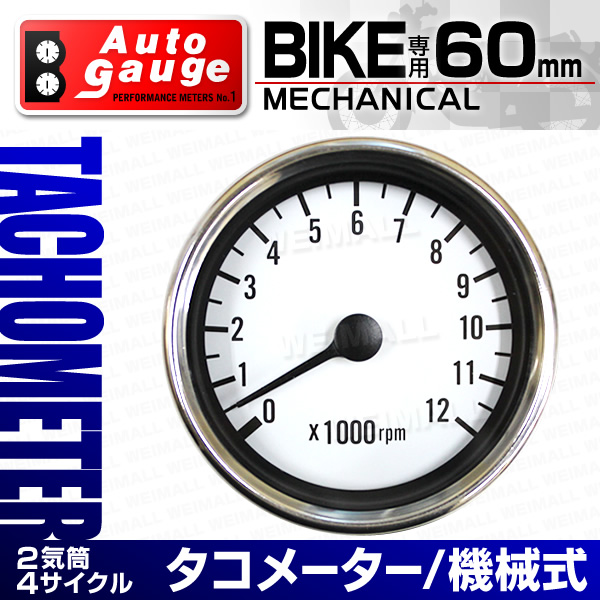 限定SALE，100%新品 バイク 汎用 タコメーター 電気式 60mm 追加メーター 青LED 白 60BKTA0(その他)｜売買されたオークション情報、yahooの商品情報をアーカイブ公開 - オークファン その他