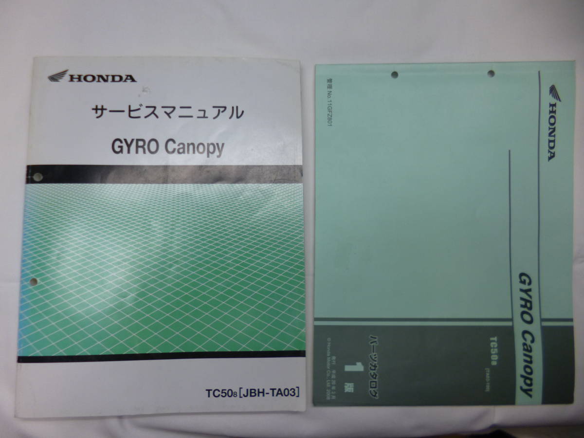 ジャイロキャノピー TA03 サービスマニュアル+パーツリスト HONDA GYRO