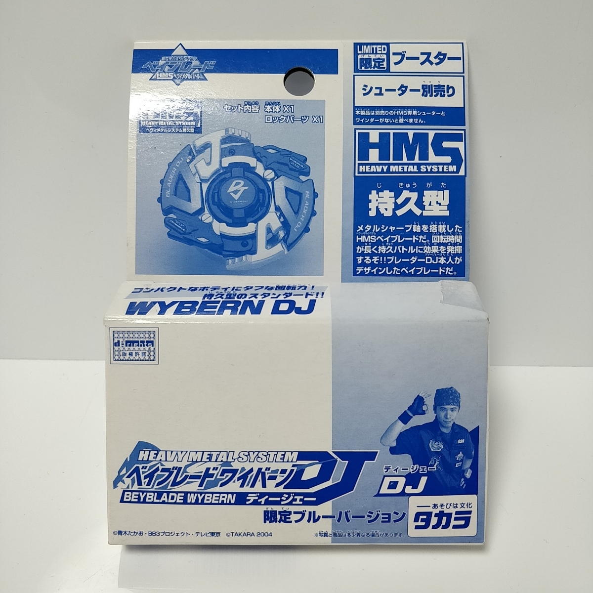 未開封◇ 爆転シュート ベイブレード HMS ワイバーンDJ 限定ブルー