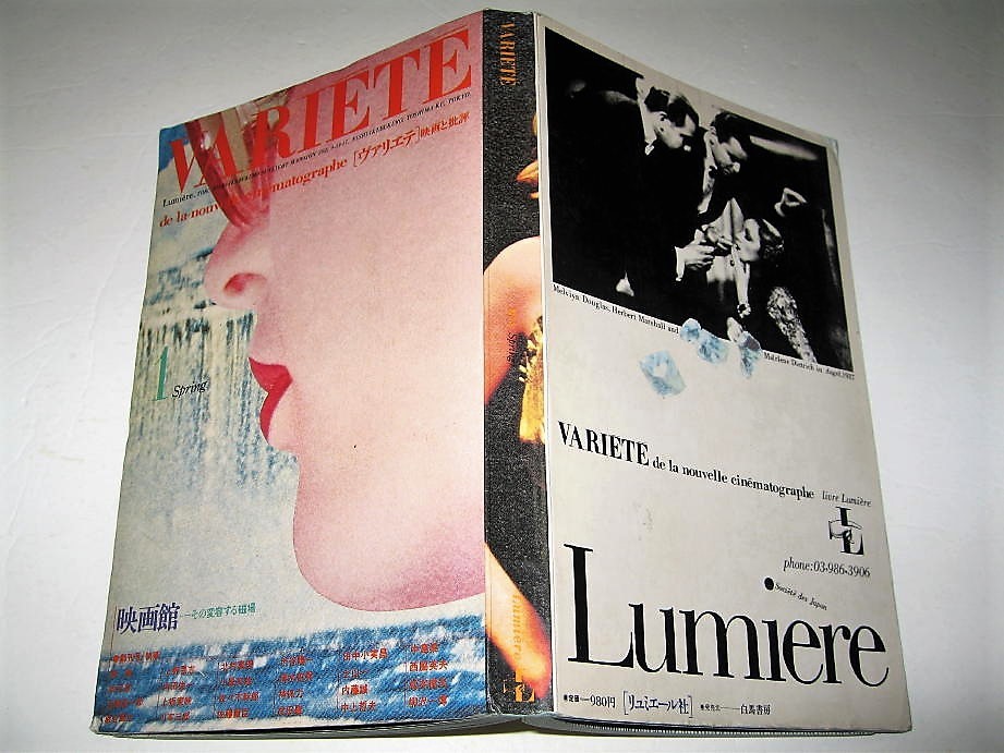 雑誌 VARIETE ヴァリエテ 1979/1号 創刊号 特集：映画館その変容する 