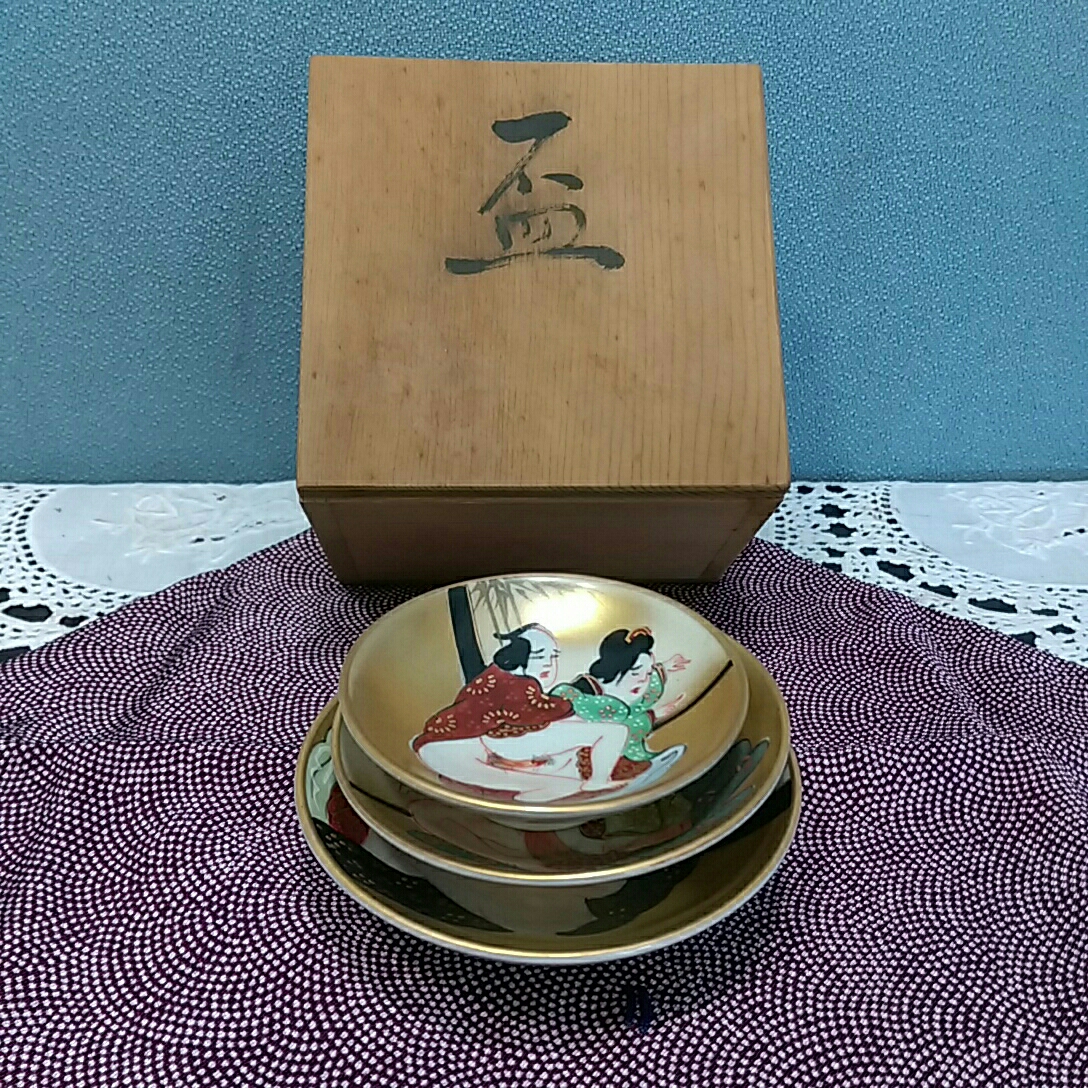 ☆希少☆ 九谷焼 春画 三段盃 / ぐい呑 金彩 3点セット 春画 浮世絵 三