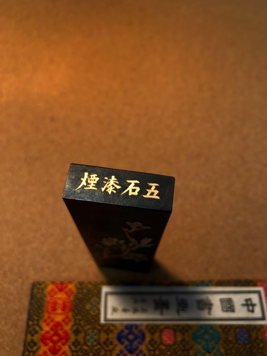 古墨 中国 徽歙曹素功堯千氏 鉄斎翁書画寶墨 中国墨 上海墨廠 油煙101