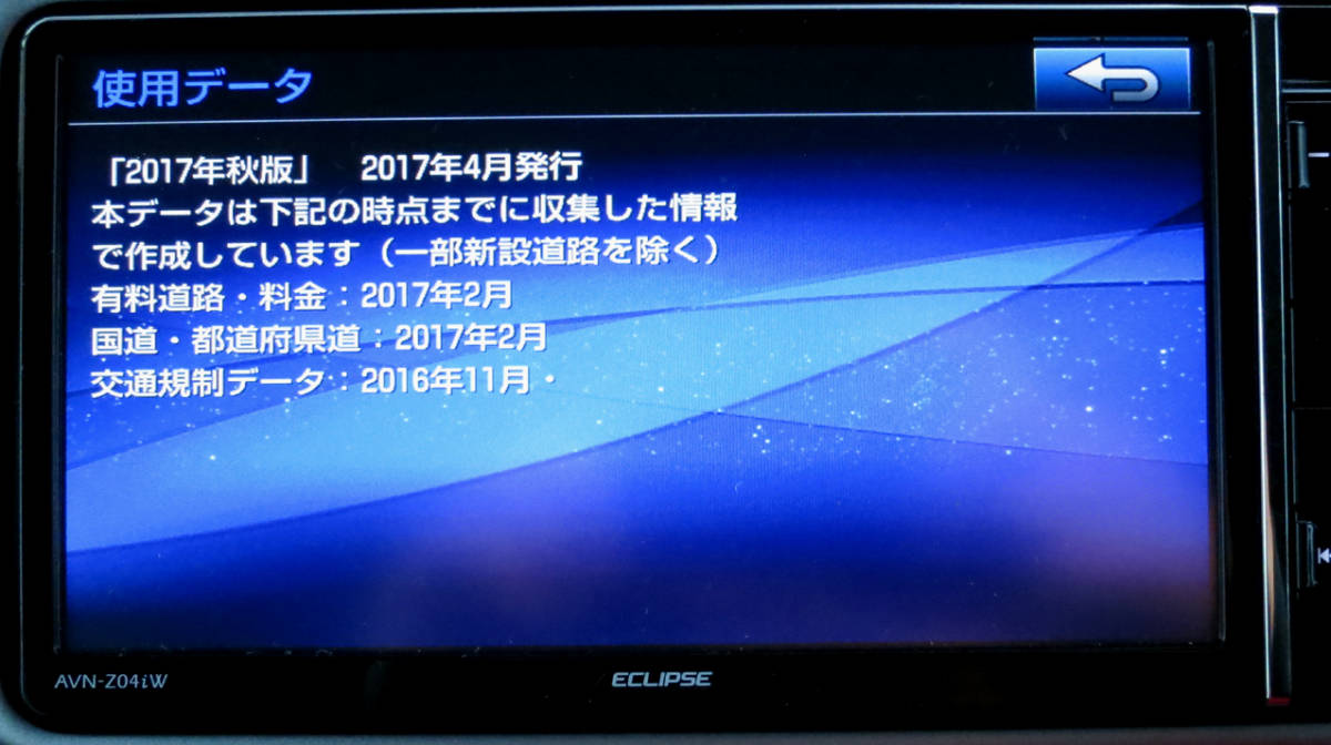 ☆AVN-Z04iw地デジ(フルセグ)内臓SDナビ Bluetooth DVD再生 地図最新2017年秋版 純正新品アンテナ付で即使用可 ☆ AVN-Z04iW フルセグ イクリプス W6641⁄イクリプス CD ナビ