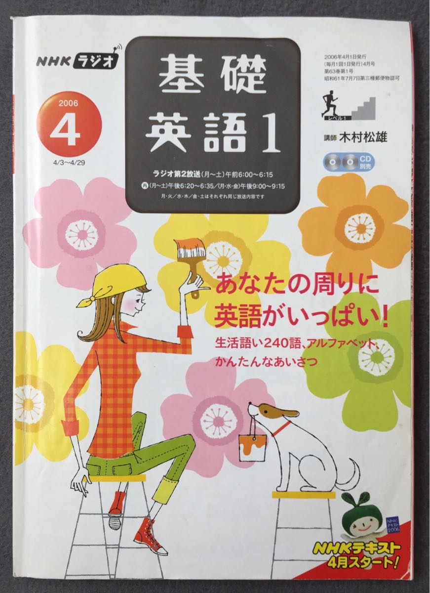 NHKラジオ 基礎英語 1～3 3年分 CD全巻 テキスト 2006年～2009年 英会話