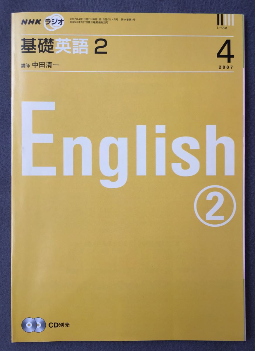 NHKラジオ 英語会話 1991年4月～1992年3月 大杉正明 NHKラジオ 英語