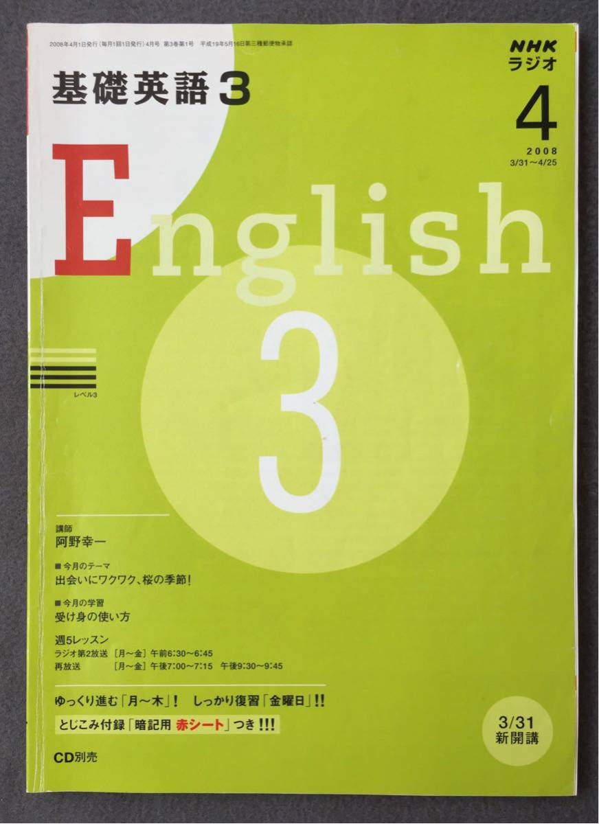 NHKラジオ 基礎英語 1～3 3年分 CD全巻 テキスト 2006年～2009年 英会話