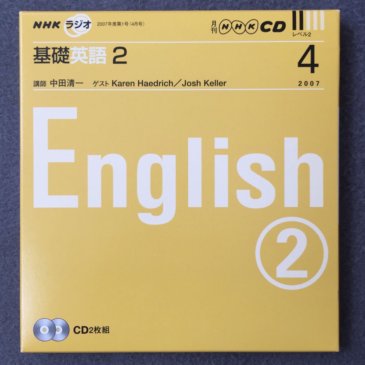 NHKラジオ 基礎英語 1～3 3年分 CD全巻 テキスト 2006年～2009年