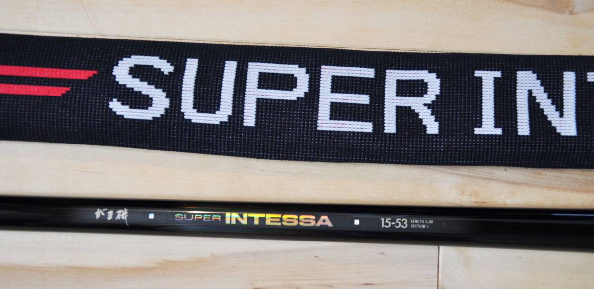 ☆がまかつ がま磯 スーパーインテッサ 1.5-53 super intessa 中古品