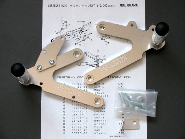 90-CBR250RR(MC22) バックステップキット バックステップキット 90-CBR250RR(MC22) バックステップキット バックステップキット
