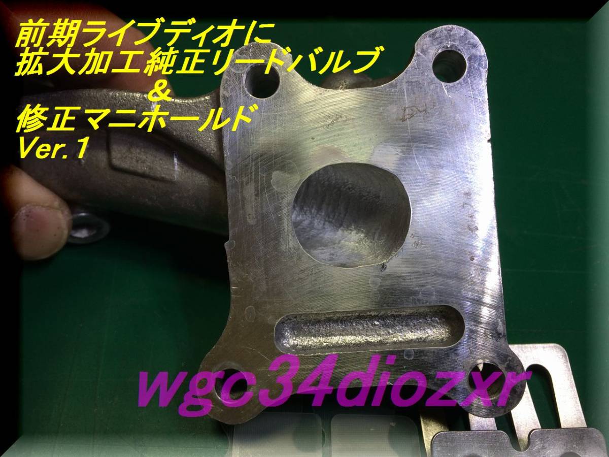 リードバルブ インマニ ZX ライブディオ 純正 ライブDio AF35 0 Dio