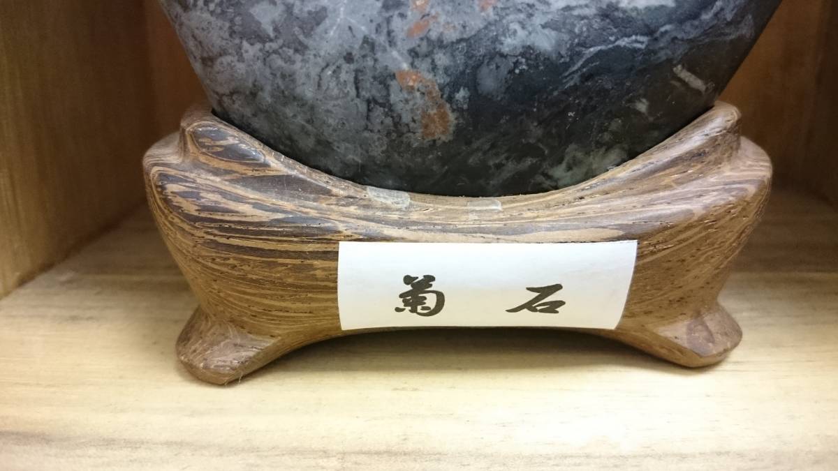 11481☆国の特別天然記念物・岐阜県産の菊花石 木箱・木製台座付き