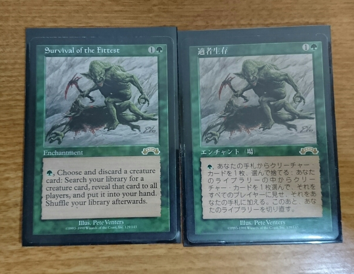 the 適者生存 of MTG Survival Fittest (Survival Fittest／適者生存