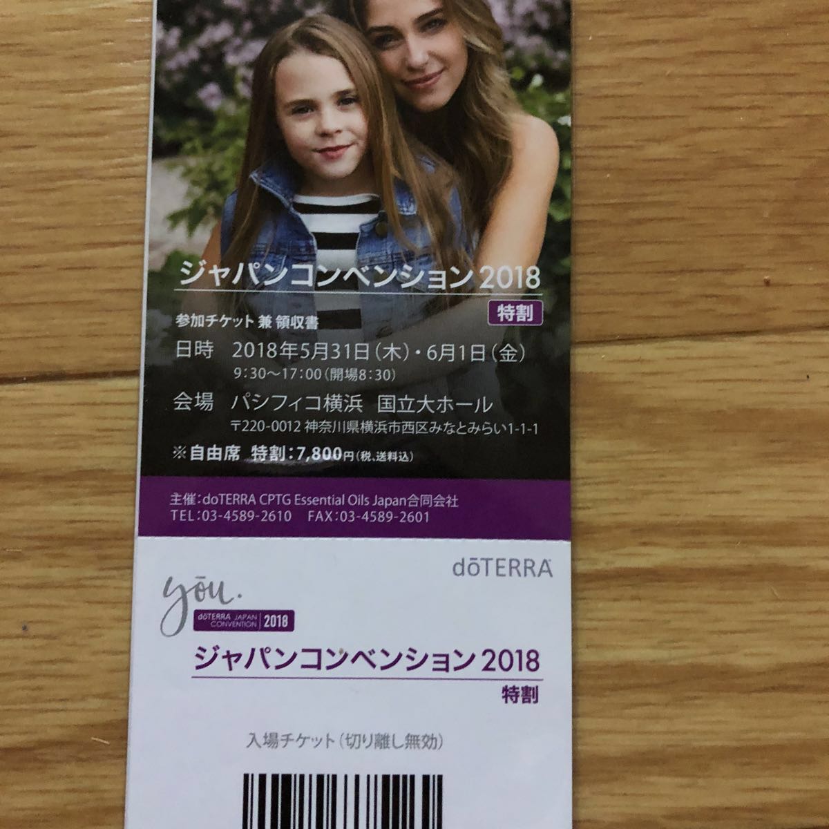 ドテラ ジャパン コンベンション2018 前売券 doTERRA ドテラ ドテラ ジャパン コンベンション2018 前売券 doTERRA ドテラ