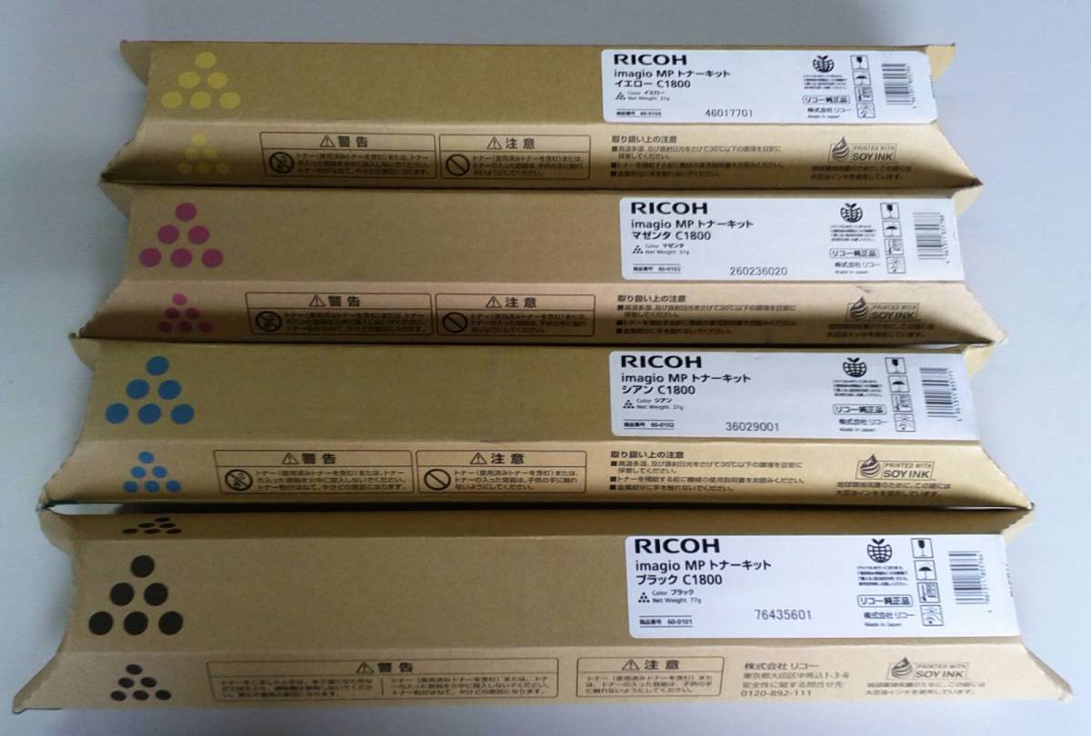 送料込！純正 imagio MP トナーキット ブラック、シアン、マゼンダ