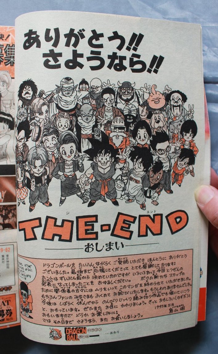 週刊少年ジャンプ No.25 1995年　ドラゴンボール最終回 漫画 週刊少年ジャンプ1995年25号 ドラゴンボール最終回