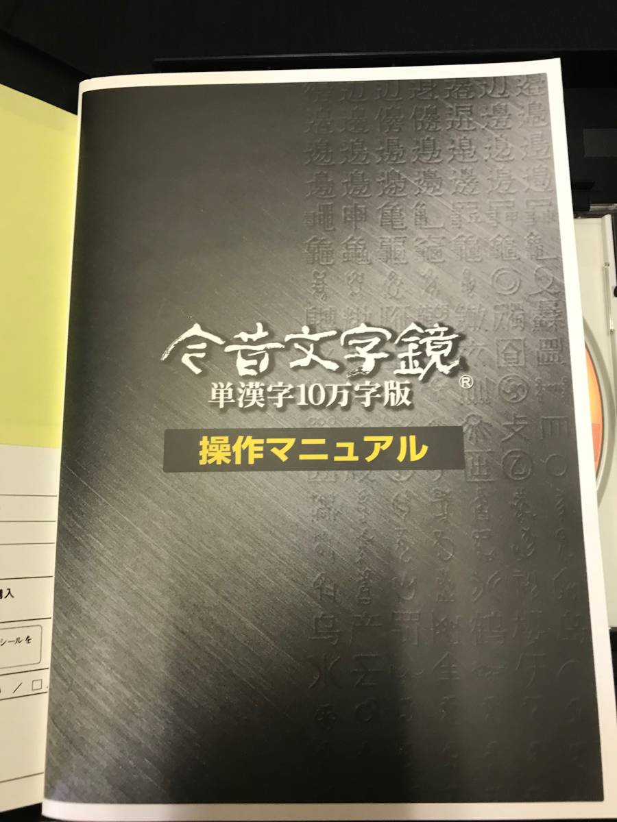 フォント 今昔 文字 鏡 萬葉集 CD-ROM版 木下正俊校訂 Yahoo
