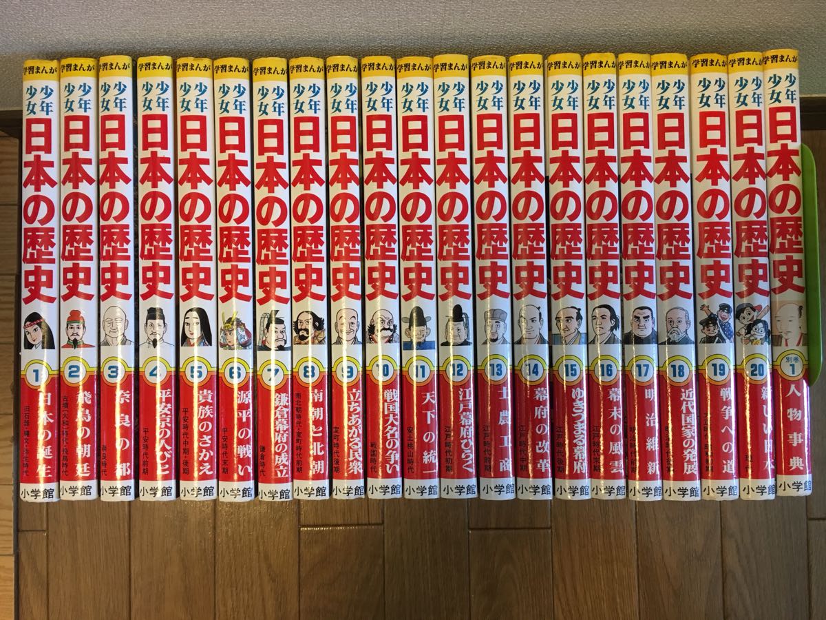 本 日本の歴史 20巻 セット 小学館