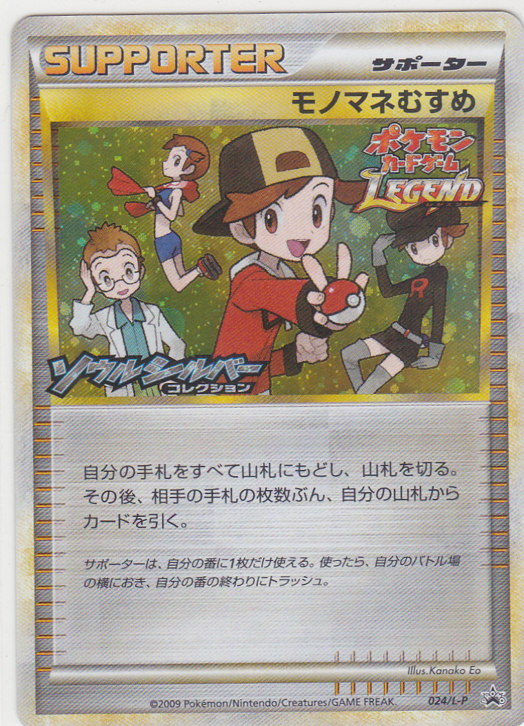 最安値，大人気 ポケモンカード プロモ 024/L-P モノマネむすめ キラ(ポケモンカードゲーム)｜売買されたオークション情報、yahooの商品情報をアーカイブ公開 - オークファン 【削除予定】その他