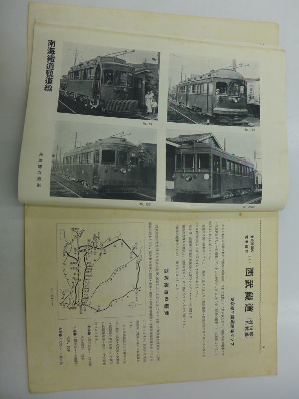 ゆA2015◇希少【戦前鉄道雑誌】鉄道趣味 昭和10年11月号(第3巻第11號