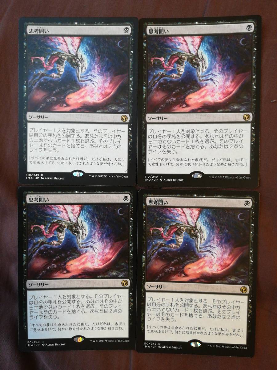 MTG 思考囲い 日本語 4枚セット 公式通販 mtgボーダーレスfoil思考囲い 