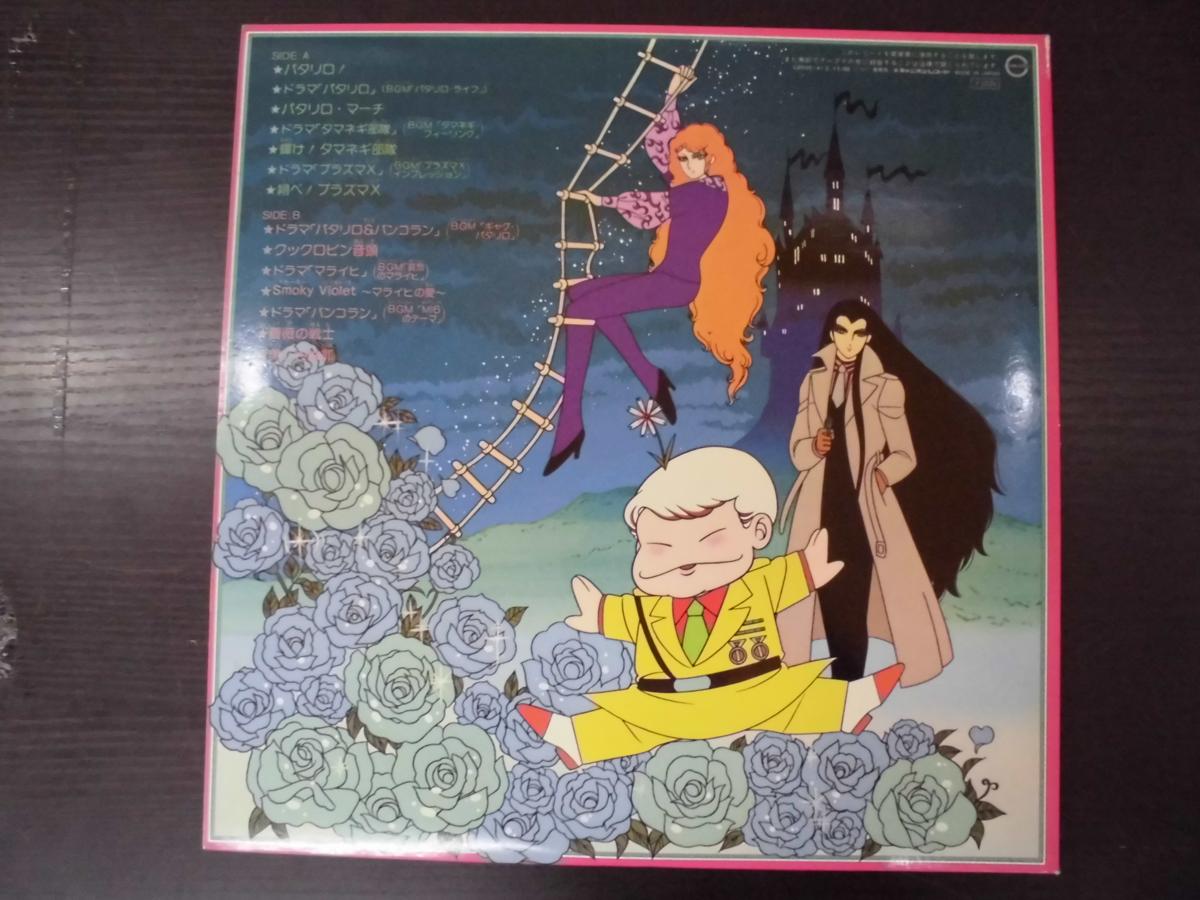 Lp パタリロ Patarriro Tv Show 藤本房子 サタンタ 竹田えり スラップスティック マリネラ オリオン オーケストラ 帯付 アニメソング 売買されたオークション情報 Yahooの商品情報をアーカイブ公開 オークファン Aucfan Com
