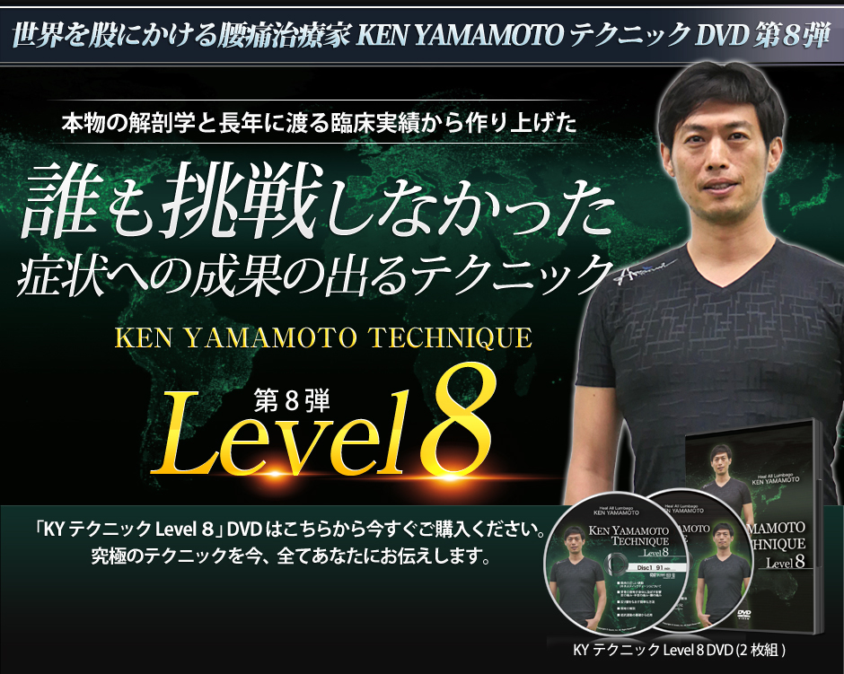 その他 KEN YAMAMOTO TECHNIQUE Level 8 送料無料】Ken Yamamoto TECHNIQUE Level 8 DVD【匿名配送・即日発送