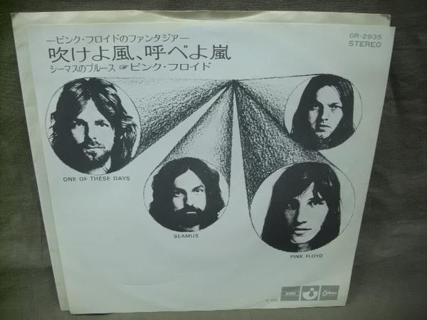 □EP ピンク・フロイド／吹けよ風、呼べよ嵐 OR-2935 音工赤盤
