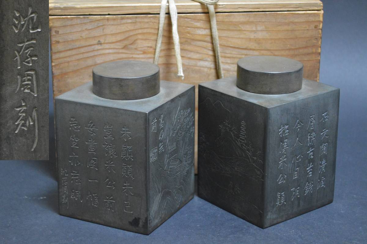 大人気，高品質】 ［参羽］古錫茶壷・茶心壺／沈存周刻釘彫