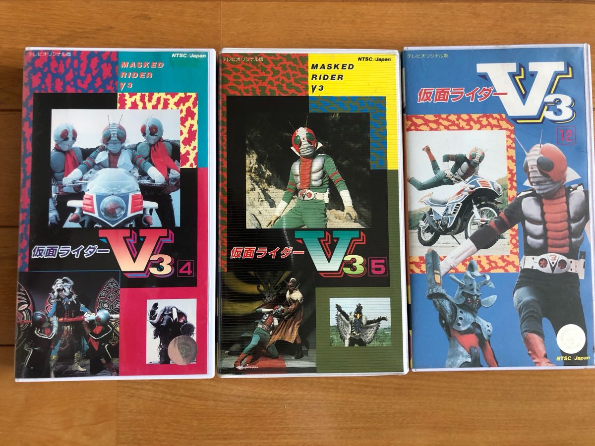 当時物 仮面ライダー VHS ビデオテープ 3点セット 仮面ライダー V3 
