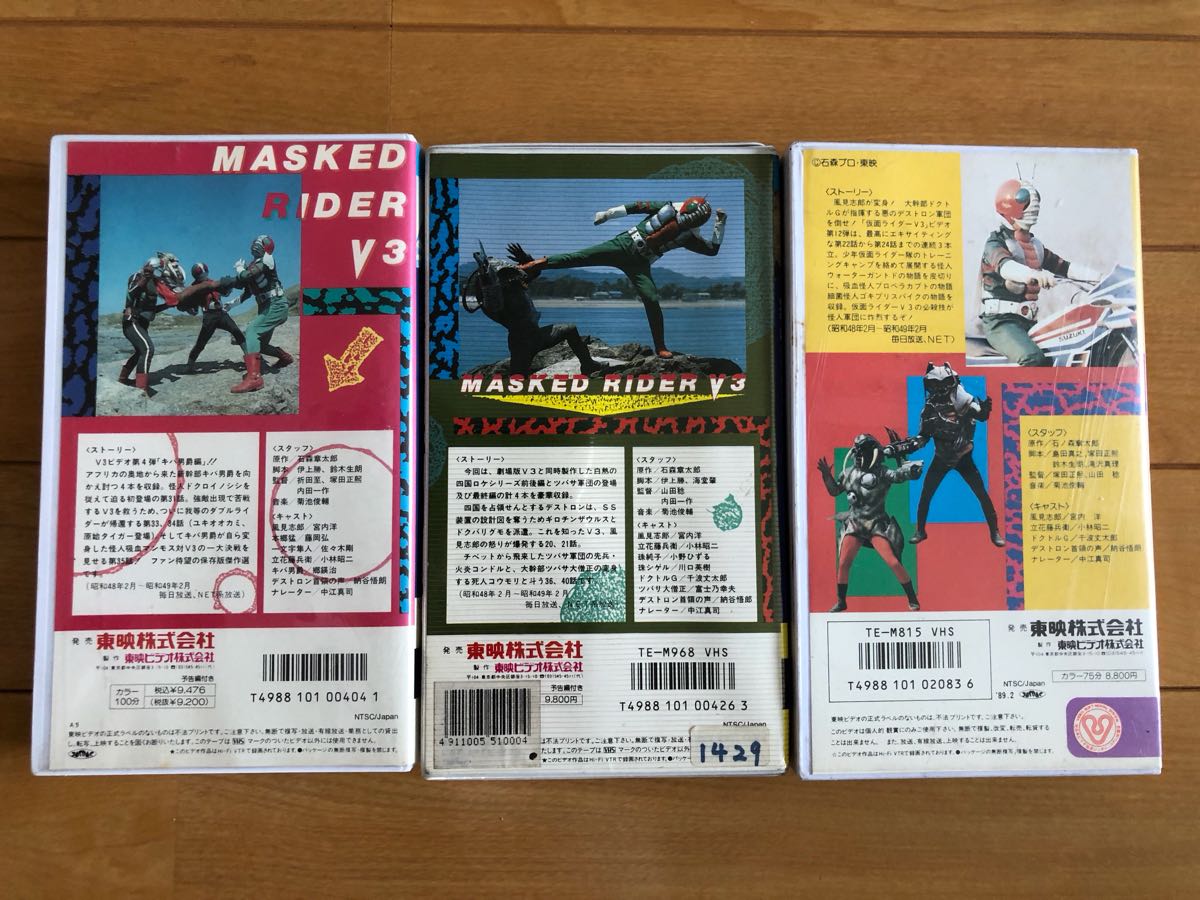 当時物 仮面ライダー VHS ビデオテープ 3点セット 仮面ライダー V3 