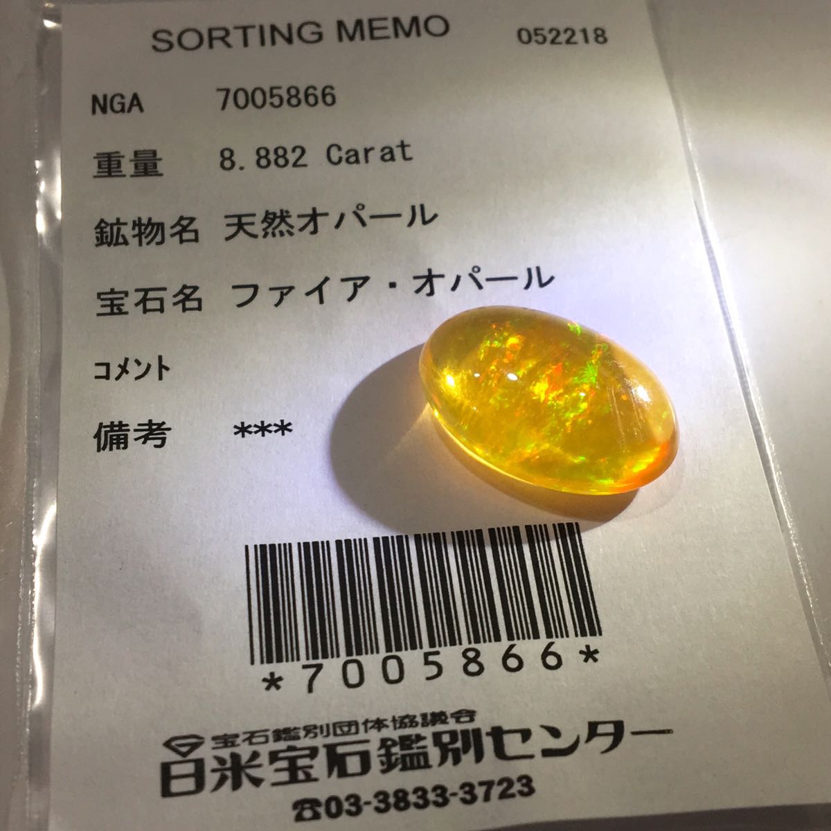 318 天然オパール0.73ct 宝石ルース 大粒！！［天然ファイヤーオパール 8.882ct］19.19×13.73mm