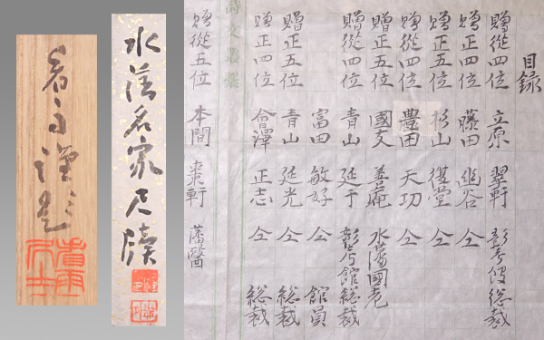 慶應 水戸藩名家 立原翠軒 藤田幽谷 豊田天功 ら十名真筆 紙本墨蹟巻物 村田峰次郎 看雨 定箱付(掛軸)|売買されたオークション情報 ...