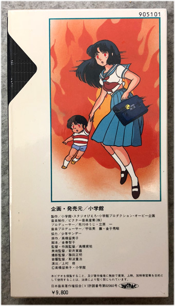 VHSビデオ】『炎トリッパー』高橋留美子/小学館ビデオ(は行)｜売買され