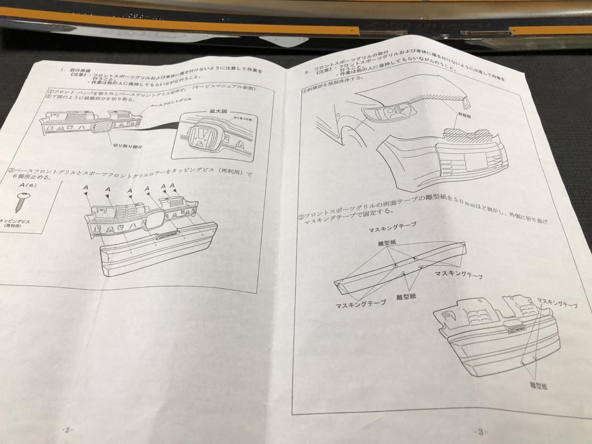 ☆無限 MUGEN フロントスポーツグリル ゼスト JE1 2 用 美品 MUGEN