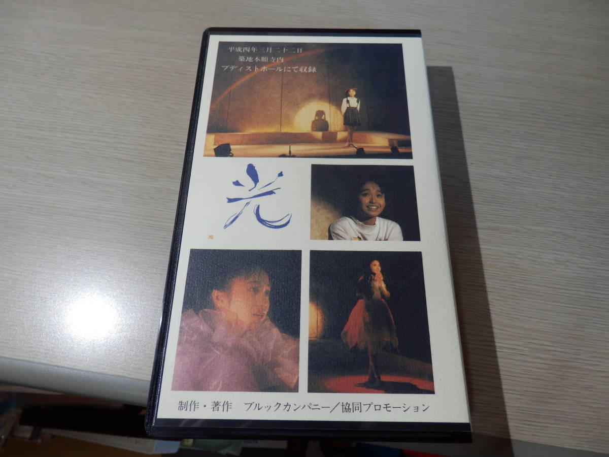小川範子ひとり芝居 不真面目な十 : Yahoo!オークション - Y0611A5 