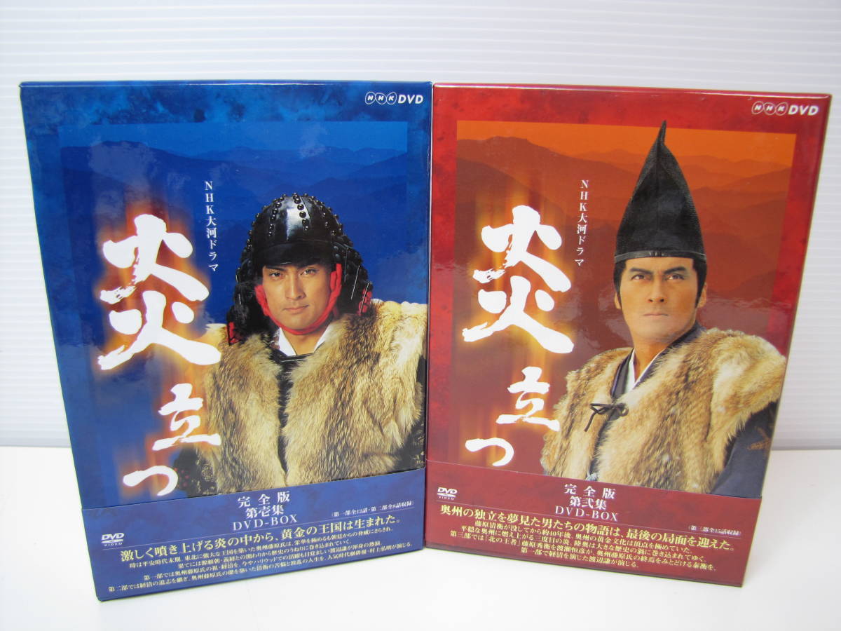 NHK大河ドラマ 炎立つ 完全版 1〜9巻 DVD くり抜く