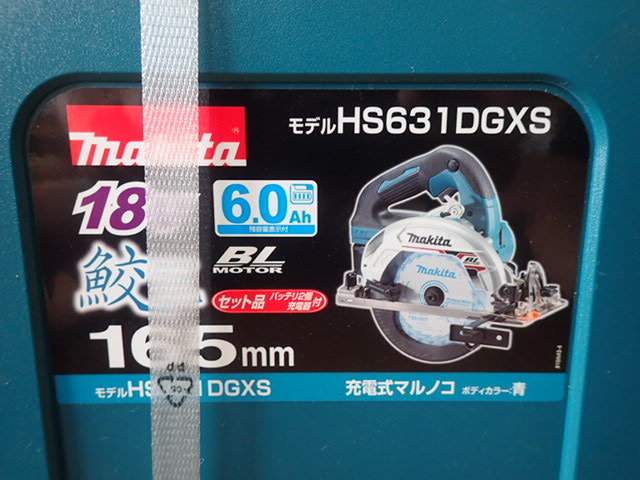 18V マキタ HS631DGXS 充電式マルノコ 165mm 鮫肌チップソー搭載 