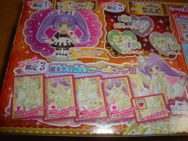 プリパラ めざめよ！ 女神のドレスデザイン ゴージャスパック 限定