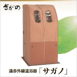 さがの ホームサウナ 遠赤外線温浴器 家庭用サウナ NA-1000 折りたたみ 