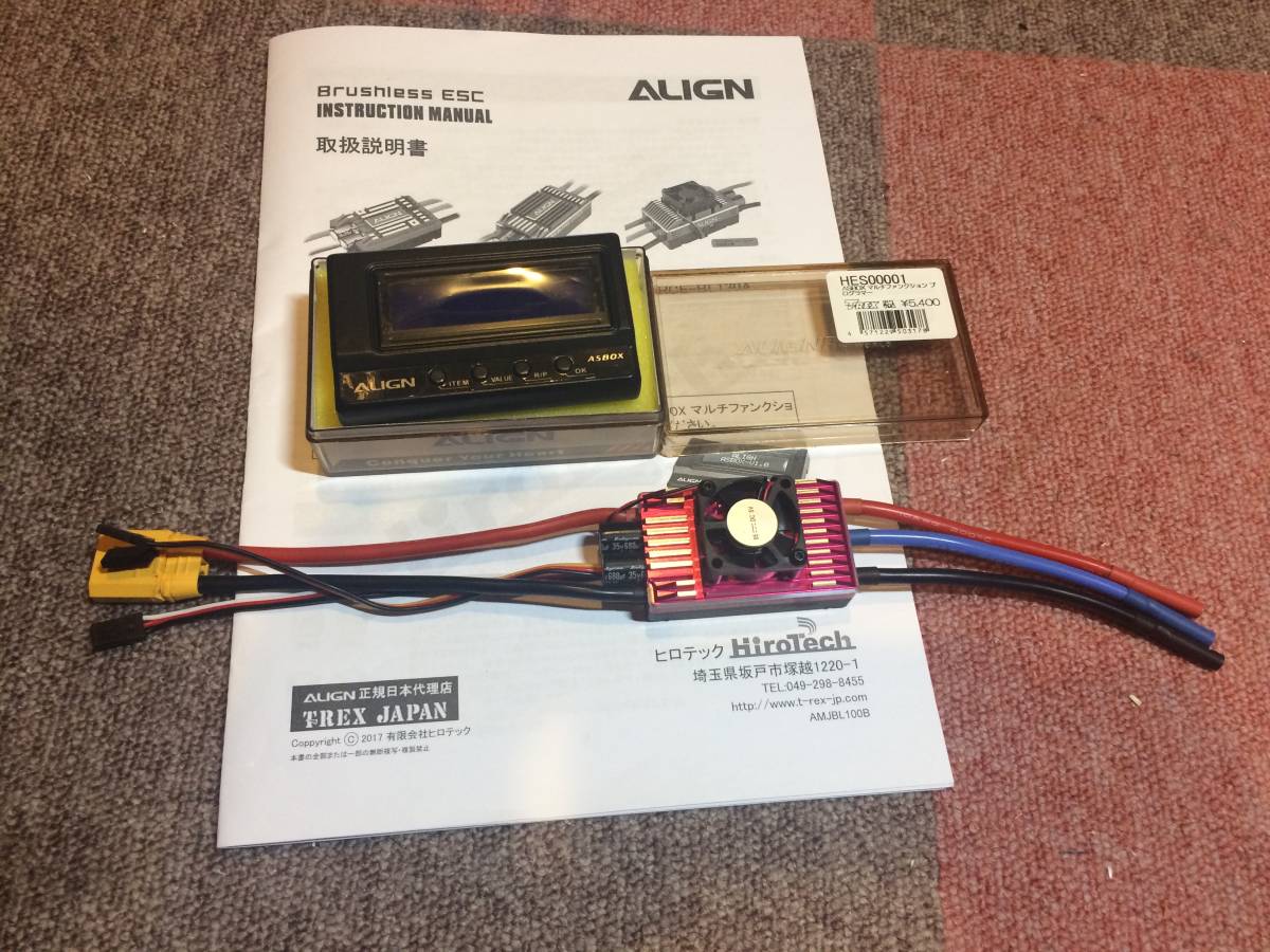 アラインRCE-BL100A & ASBOXマルチファンクションプログラマー 【公式